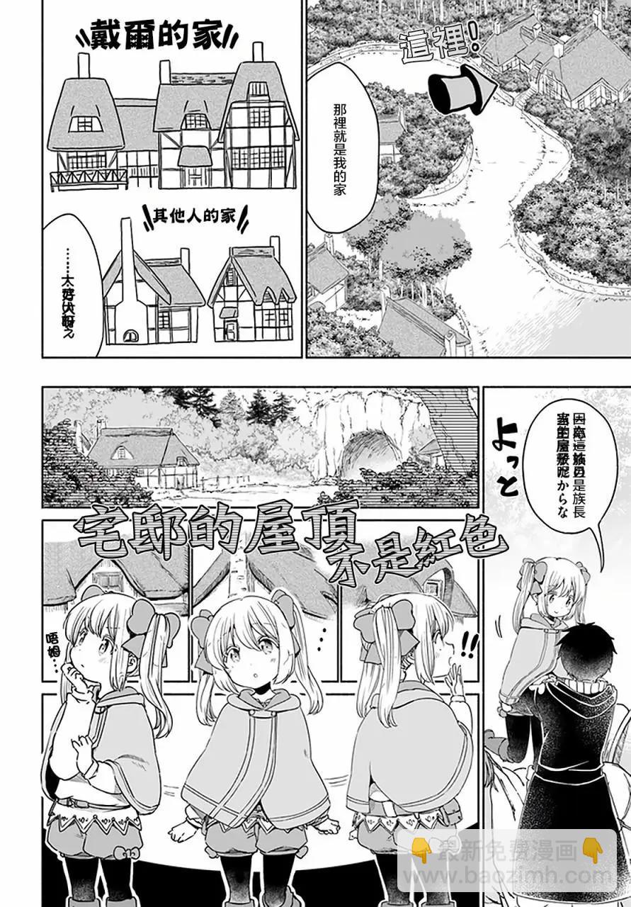 《为了女儿，我说不定连魔王都能干掉。》第33话 第15页
