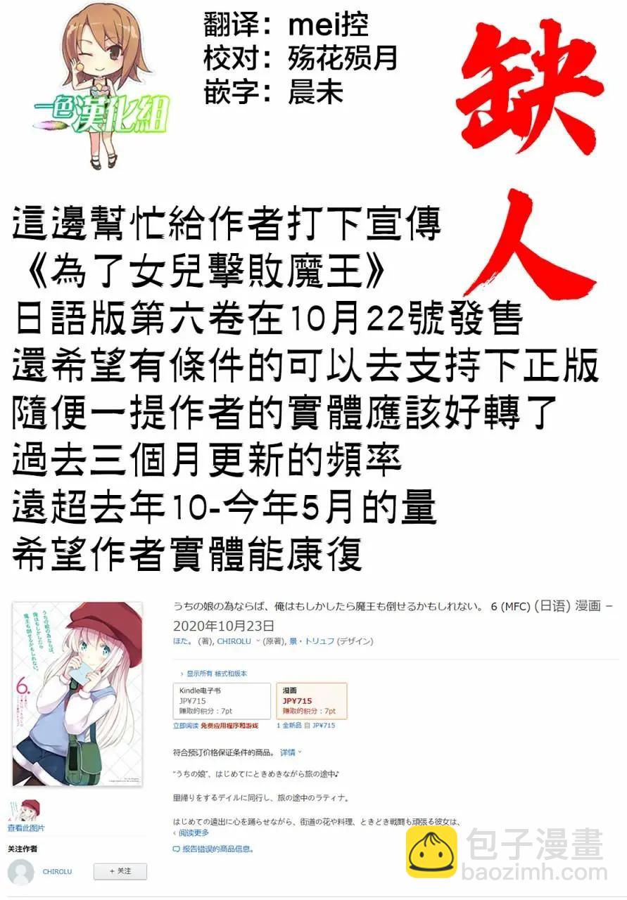 《为了女儿，我说不定连魔王都能干掉。》第33话 第20页