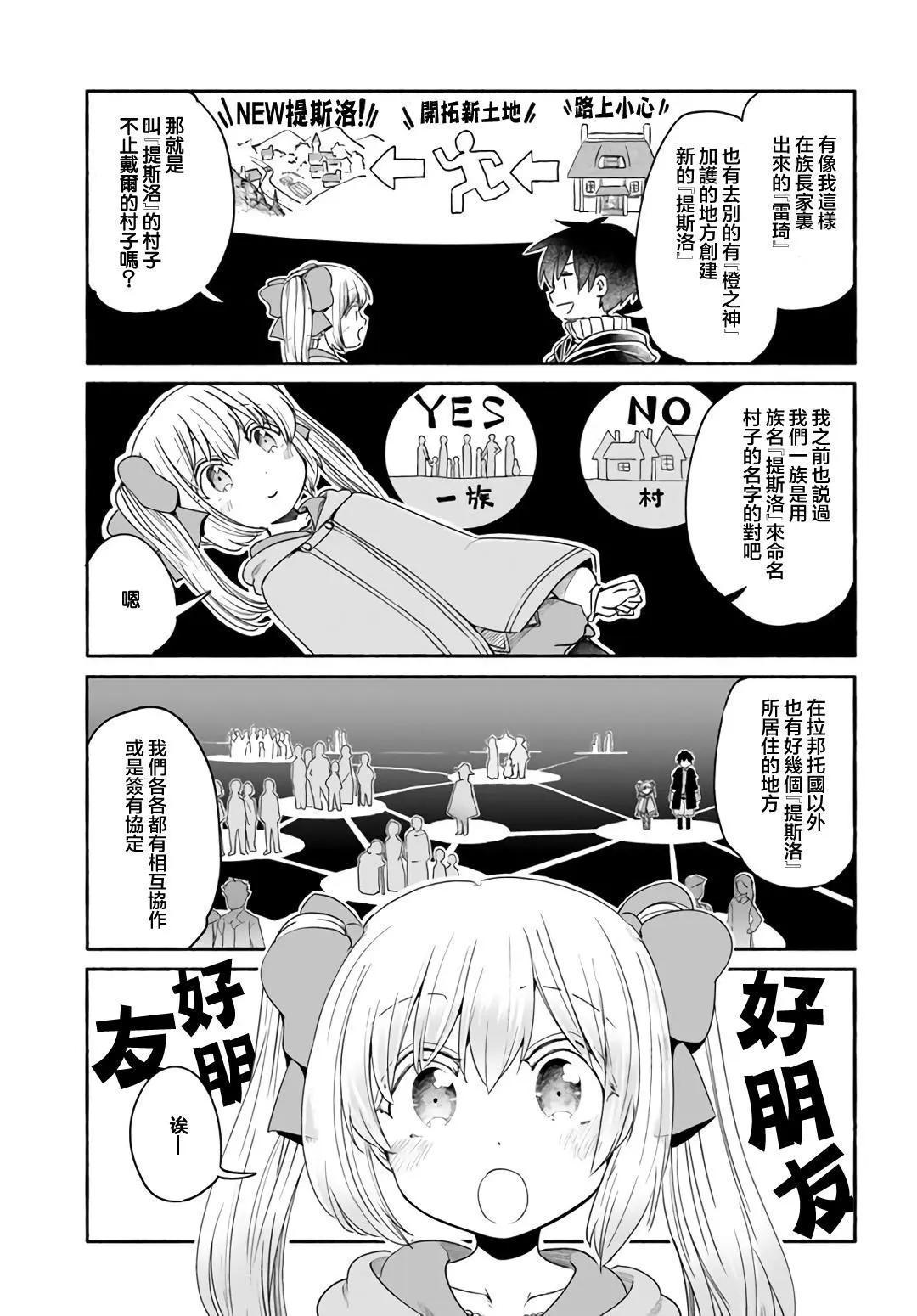 《为了女儿，我说不定连魔王都能干掉。》番外06 第3页