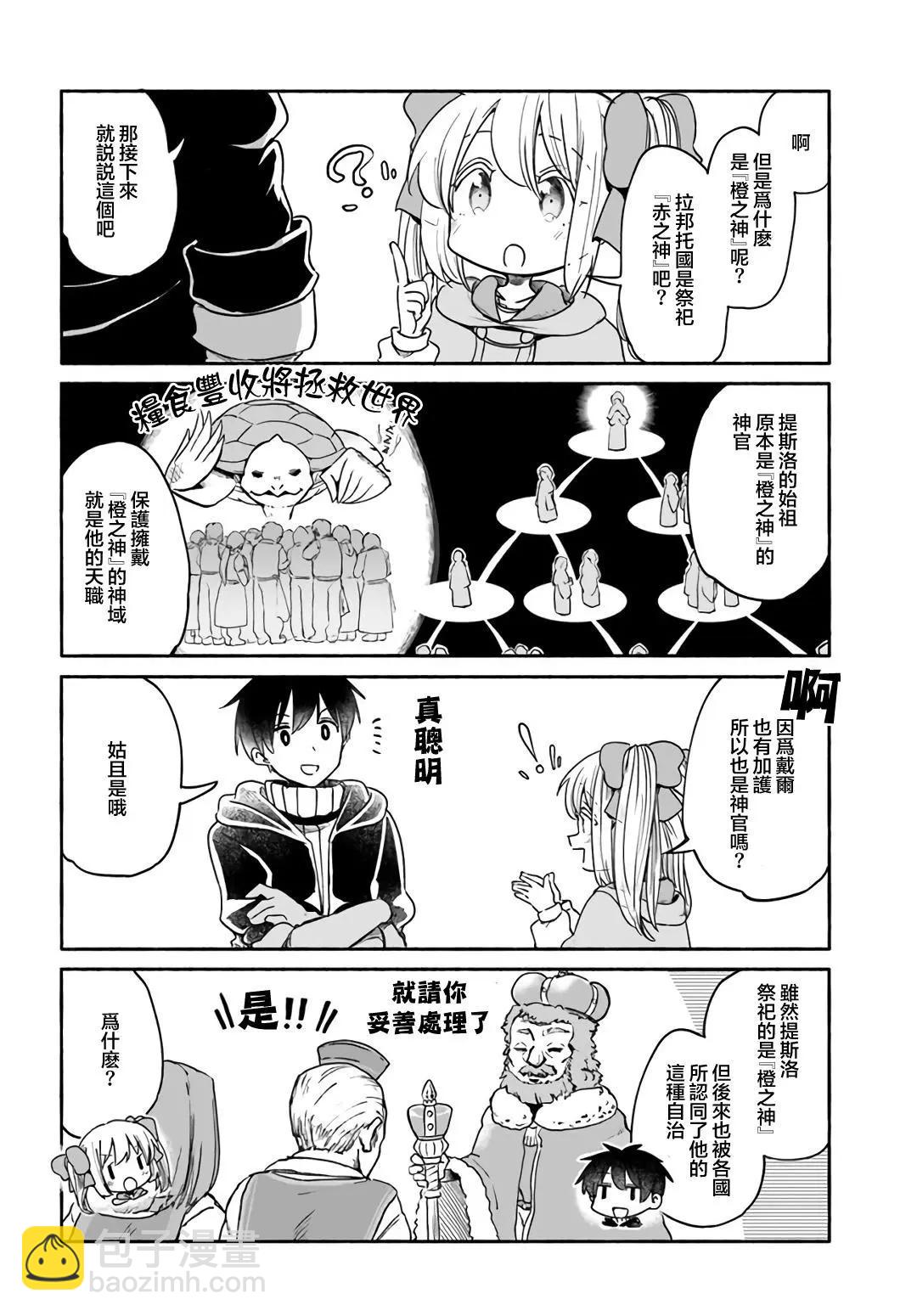 《为了女儿，我说不定连魔王都能干掉。》番外06 第4页