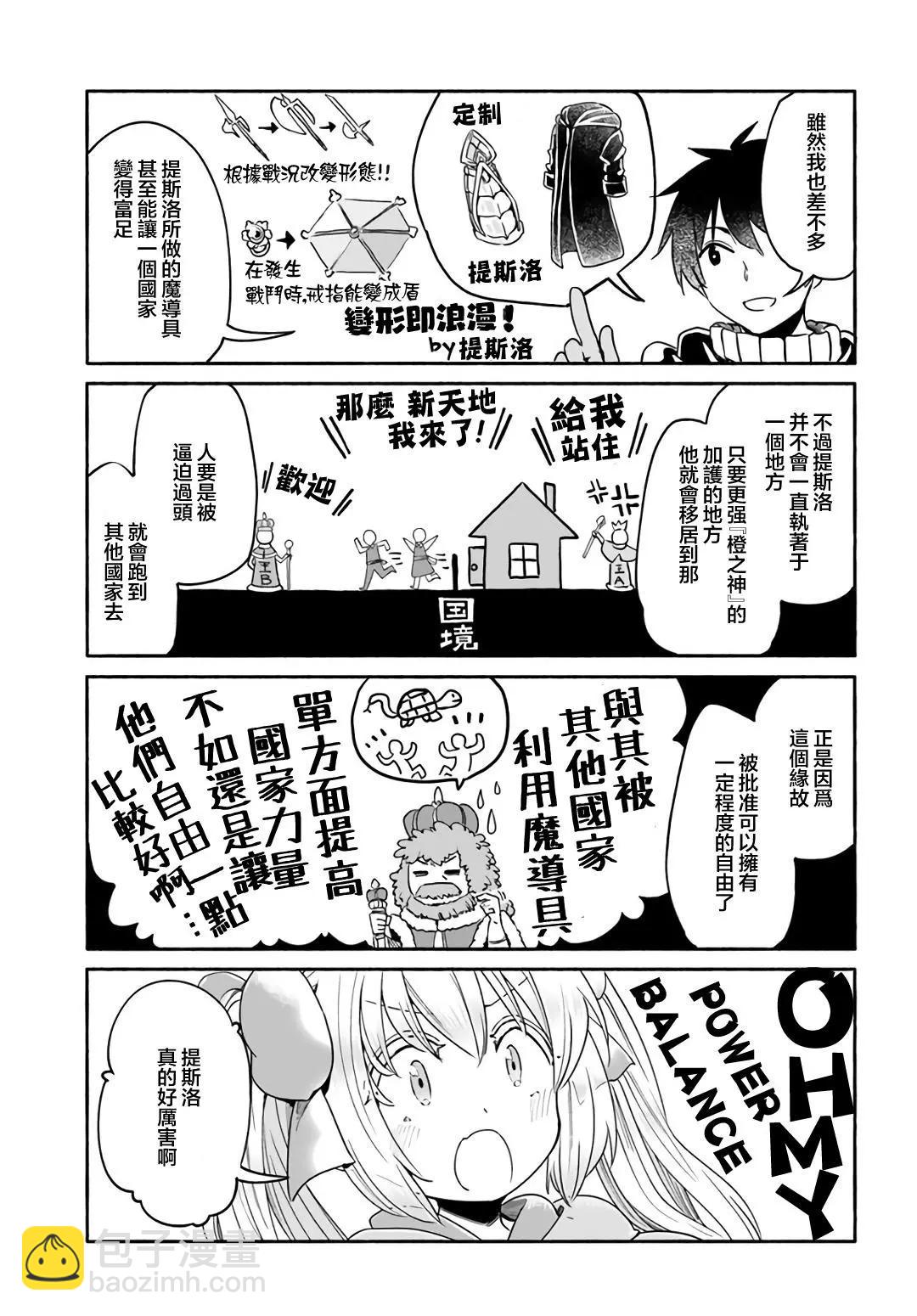 《为了女儿，我说不定连魔王都能干掉。》番外06 第5页
