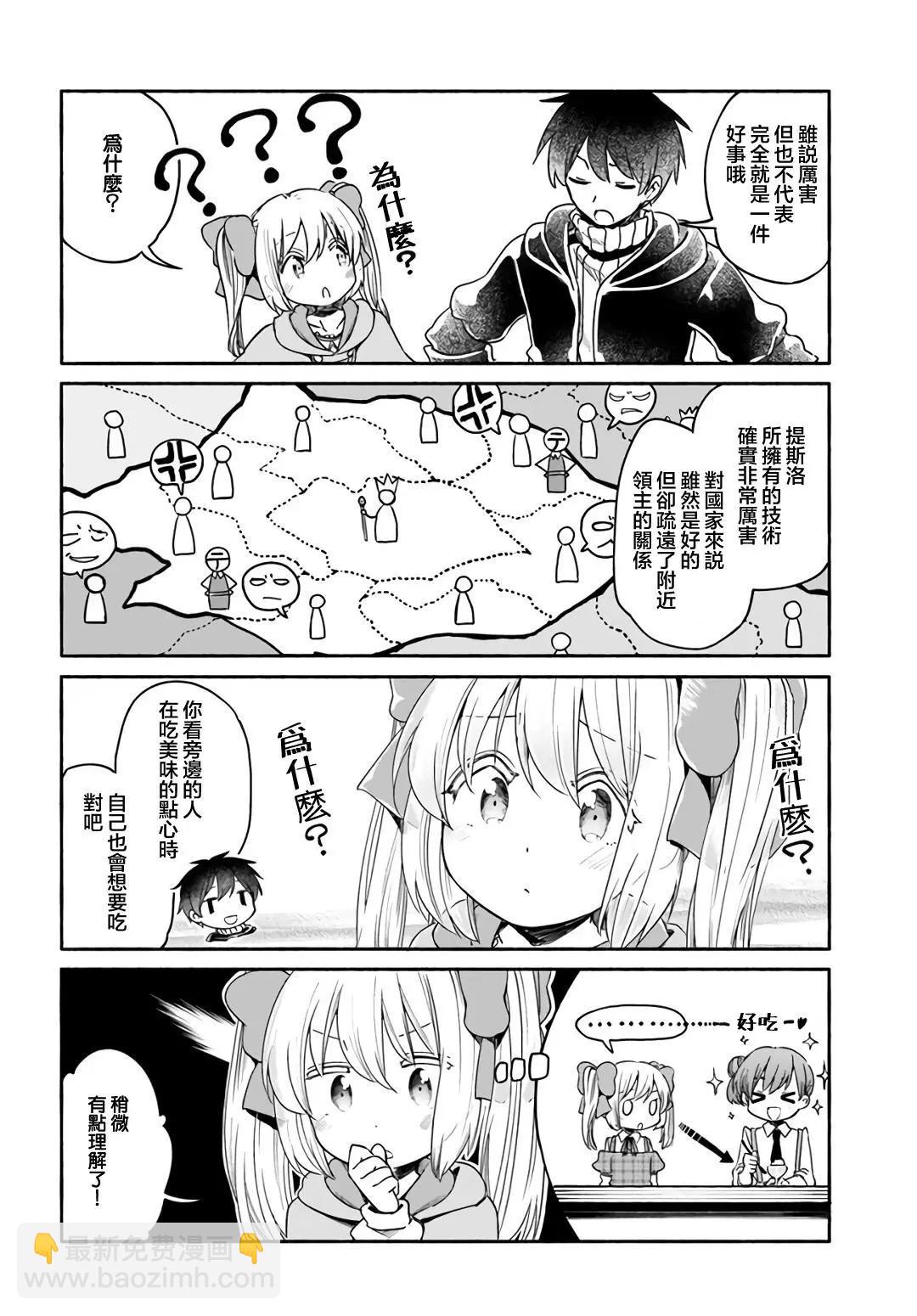 《为了女儿，我说不定连魔王都能干掉。》番外06 第6页