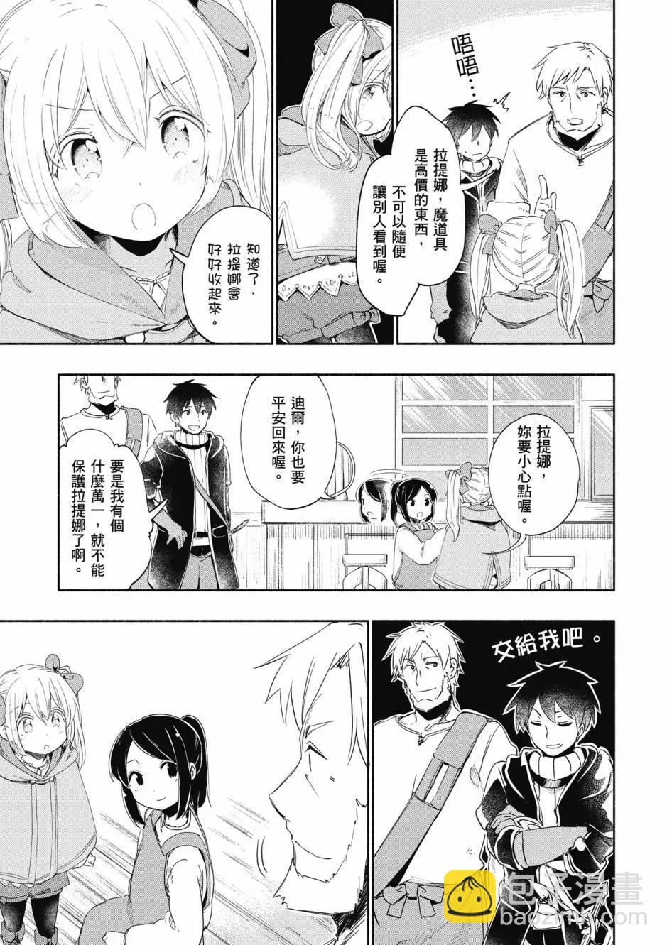 《为了女儿，我说不定连魔王都能干掉。》第05卷 第10页
