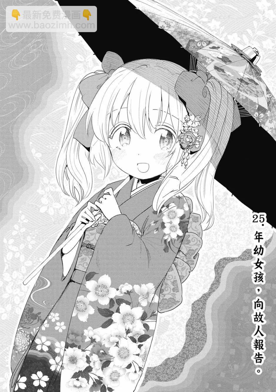 《为了女儿，我说不定连魔王都能干掉。》第05卷 第11页