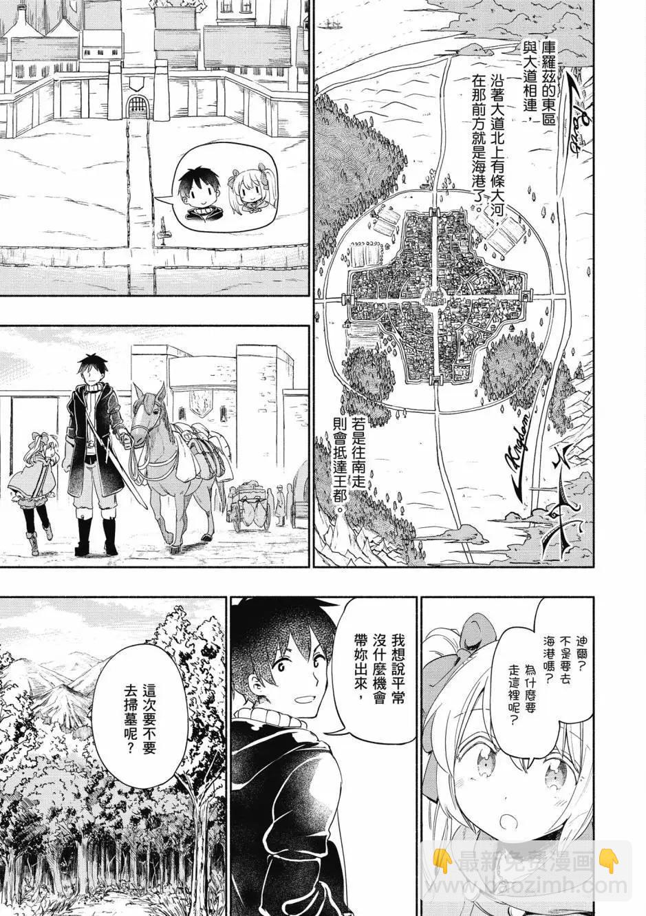 《为了女儿，我说不定连魔王都能干掉。》第05卷 第12页