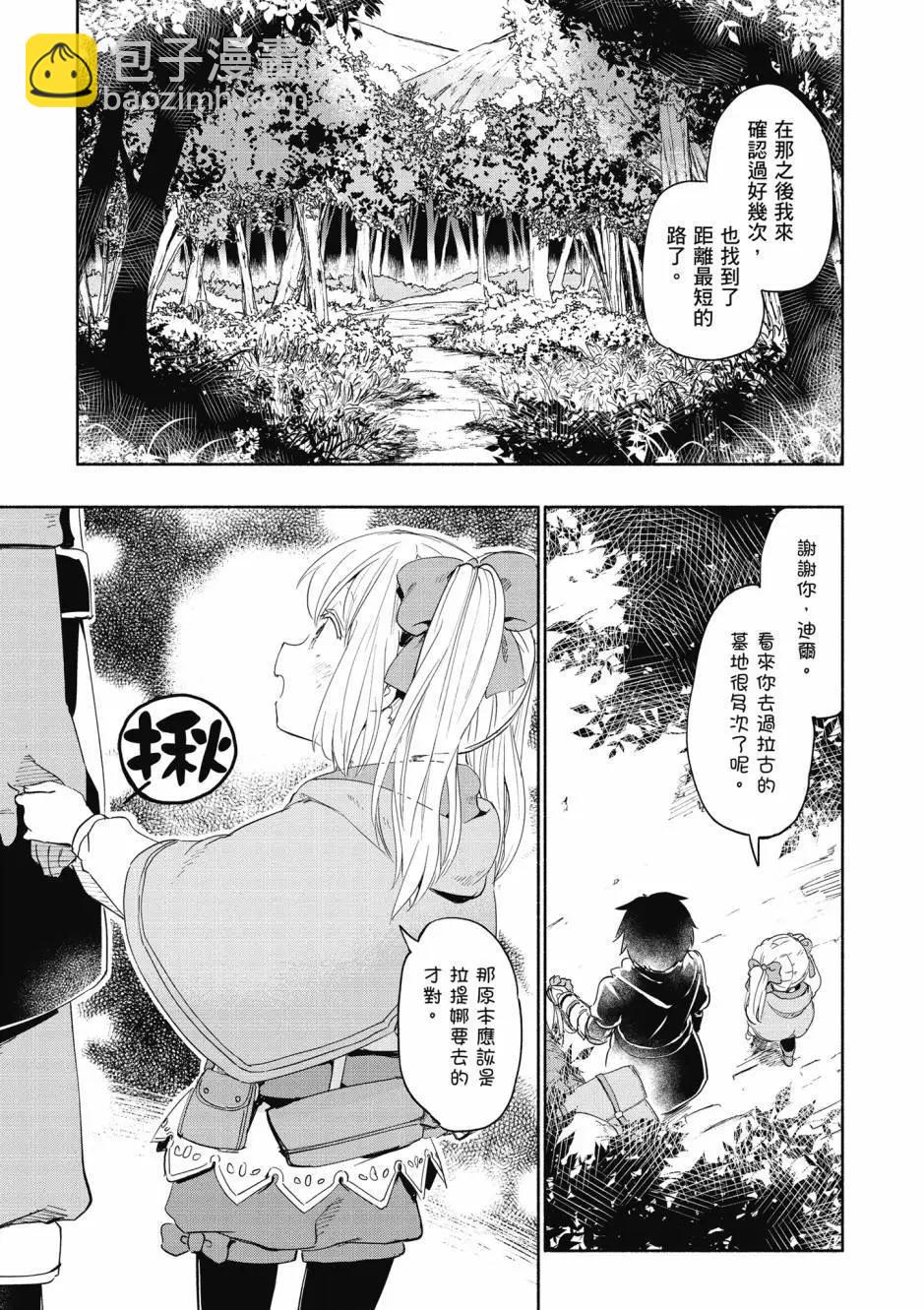 《为了女儿，我说不定连魔王都能干掉。》第05卷 第13页