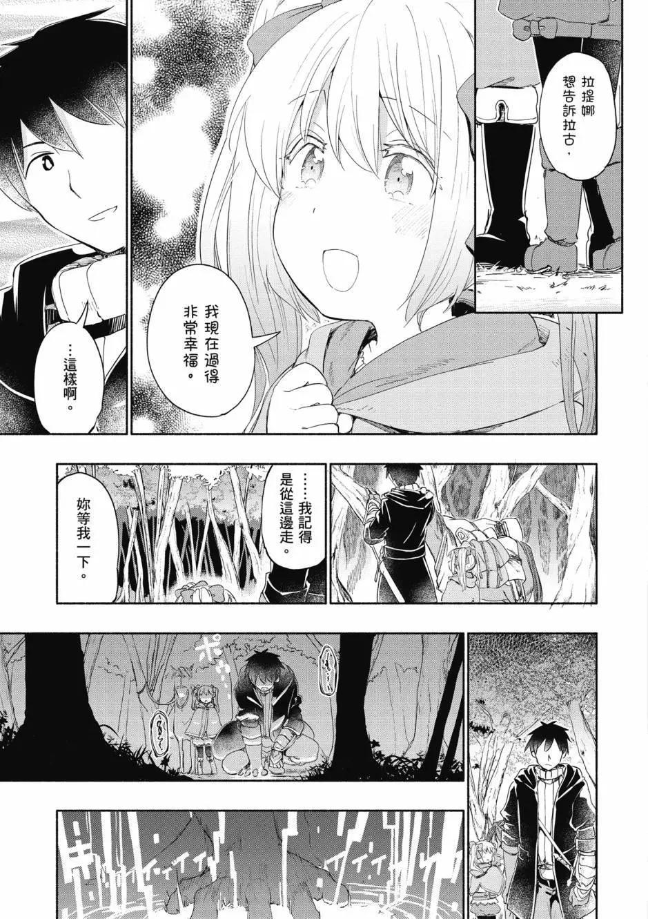 《为了女儿，我说不定连魔王都能干掉。》第05卷 第14页