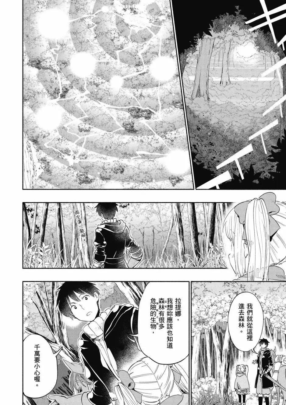 《为了女儿，我说不定连魔王都能干掉。》第05卷 第15页