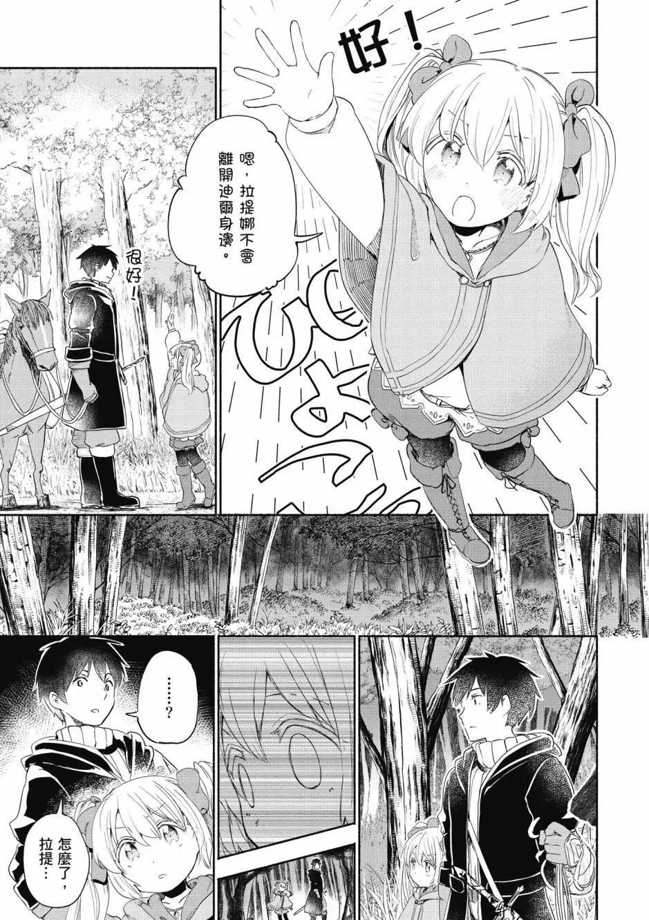 《为了女儿，我说不定连魔王都能干掉。》第05卷 第16页