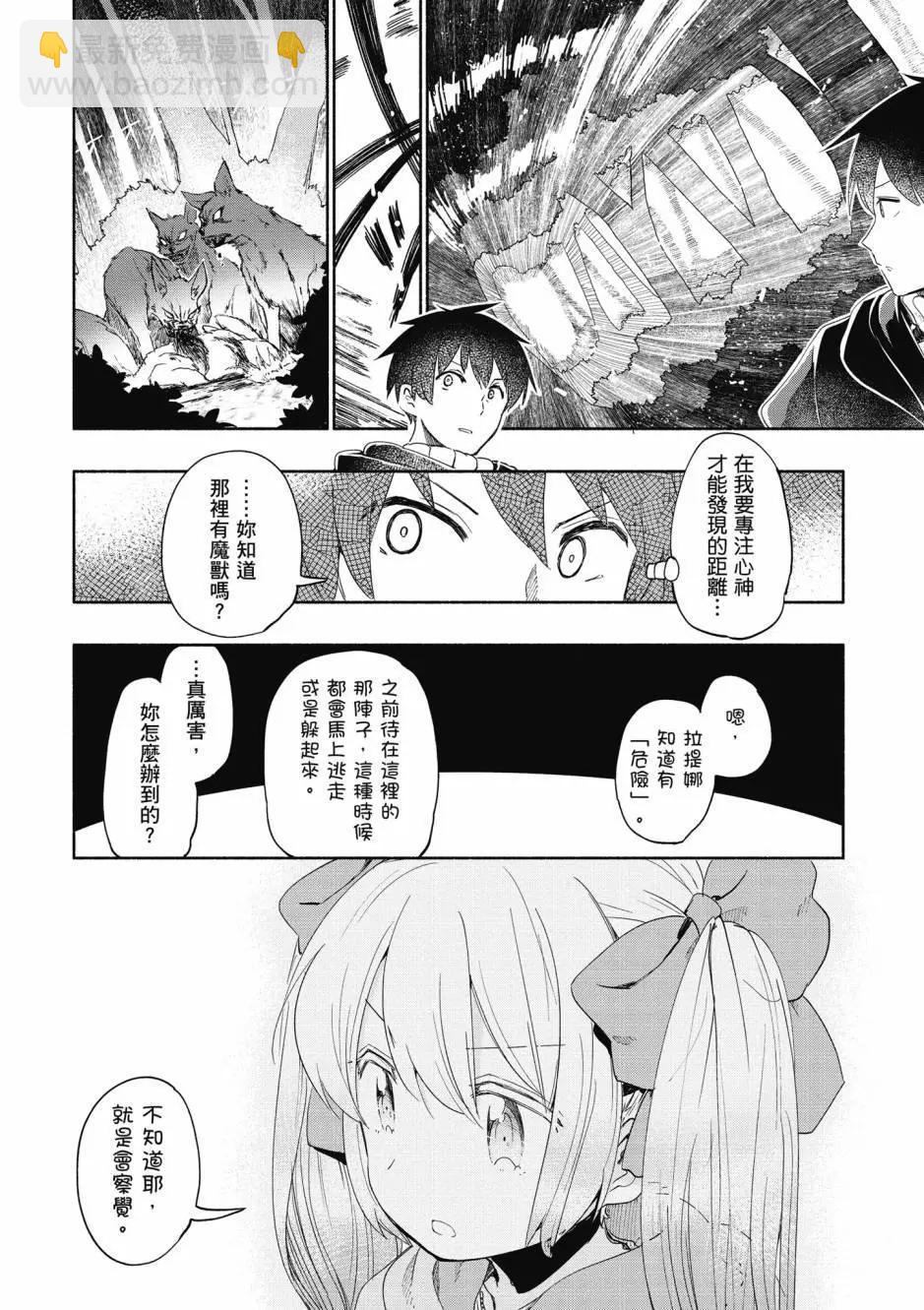 《为了女儿，我说不定连魔王都能干掉。》第05卷 第17页