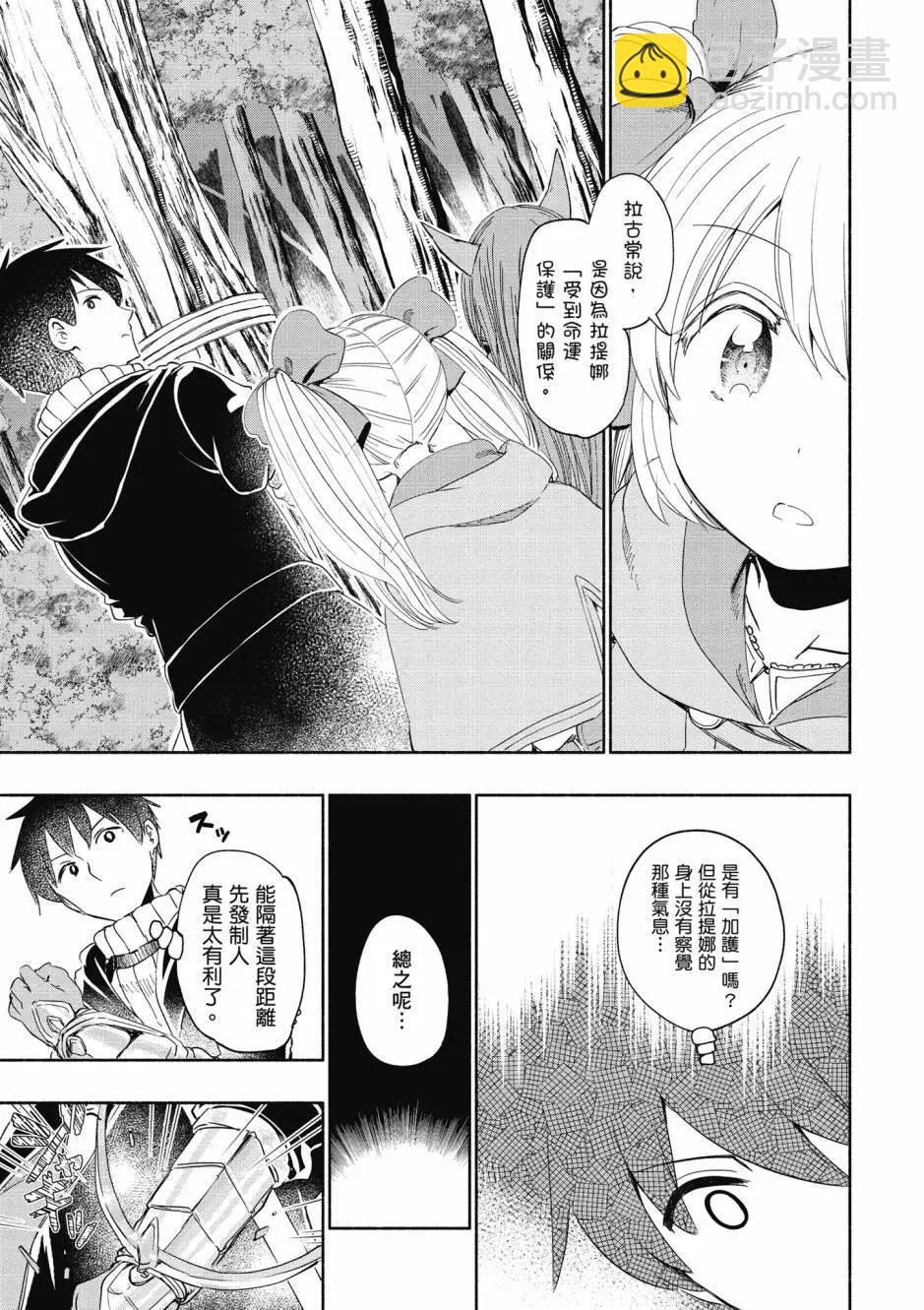 《为了女儿，我说不定连魔王都能干掉。》第05卷 第18页