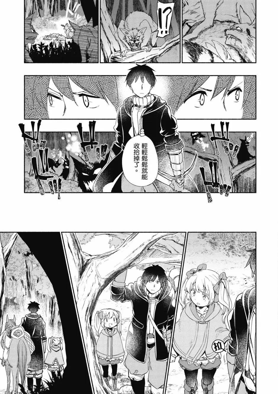 《为了女儿，我说不定连魔王都能干掉。》第05卷 第20页
