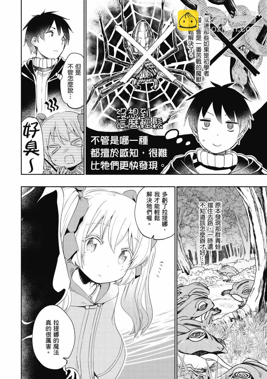 《为了女儿，我说不定连魔王都能干掉。》第05卷 第21页