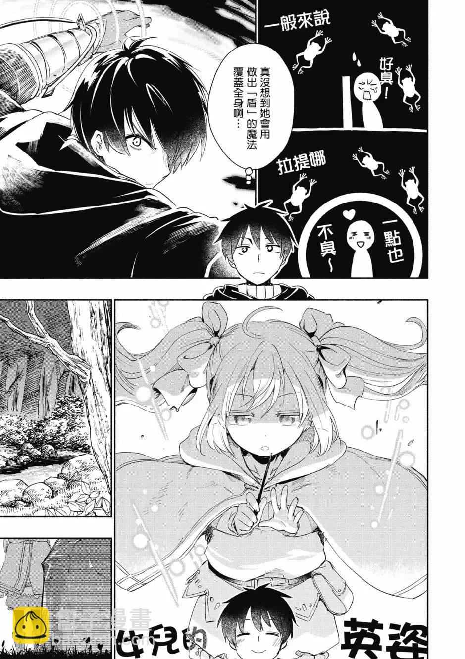 《为了女儿，我说不定连魔王都能干掉。》第05卷 第22页