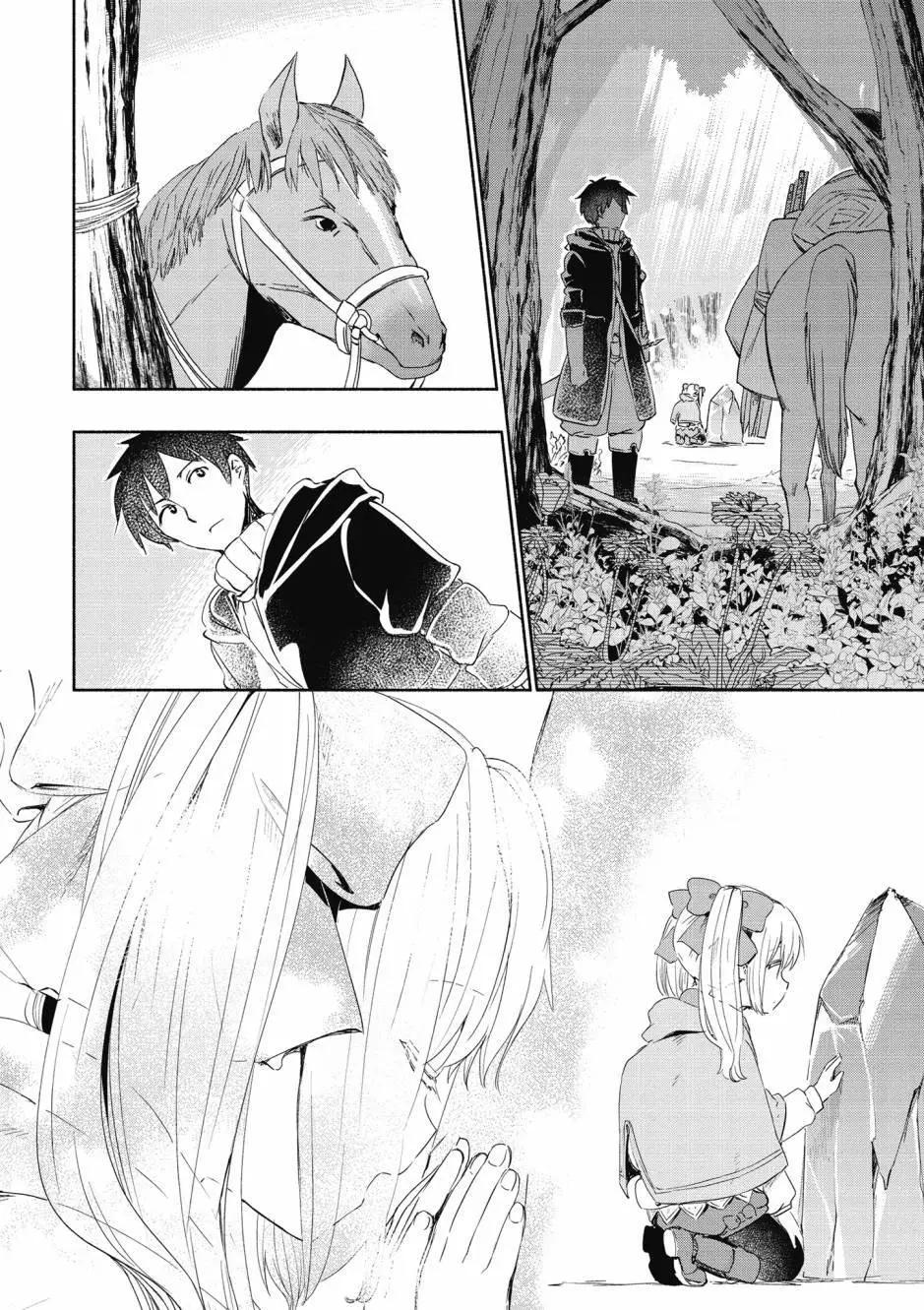 《为了女儿，我说不定连魔王都能干掉。》第05卷 第23页
