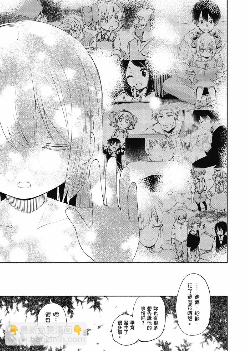 《为了女儿，我说不定连魔王都能干掉。》第05卷 第24页