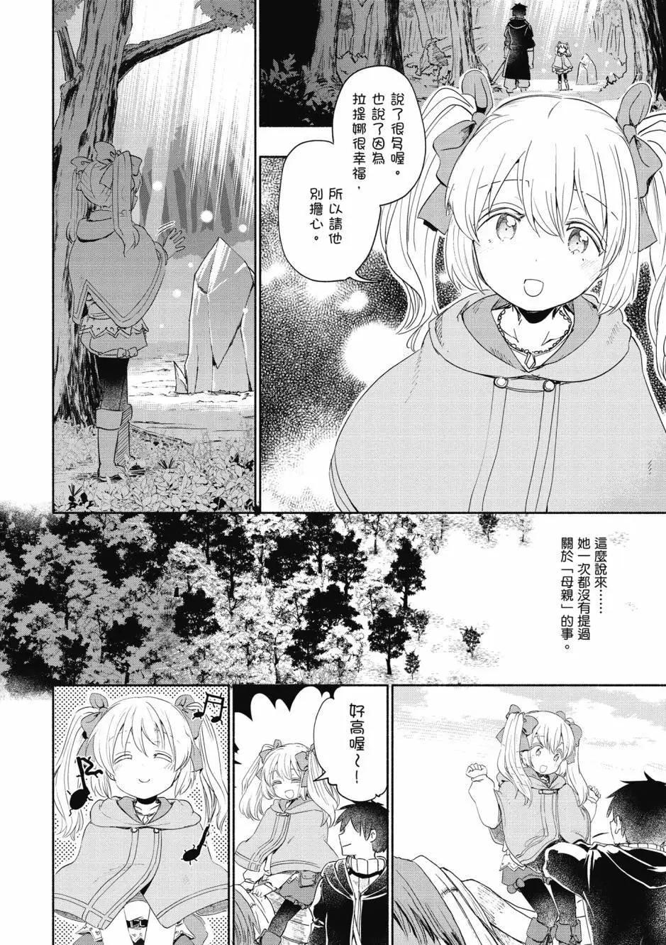 《为了女儿，我说不定连魔王都能干掉。》第05卷 第25页