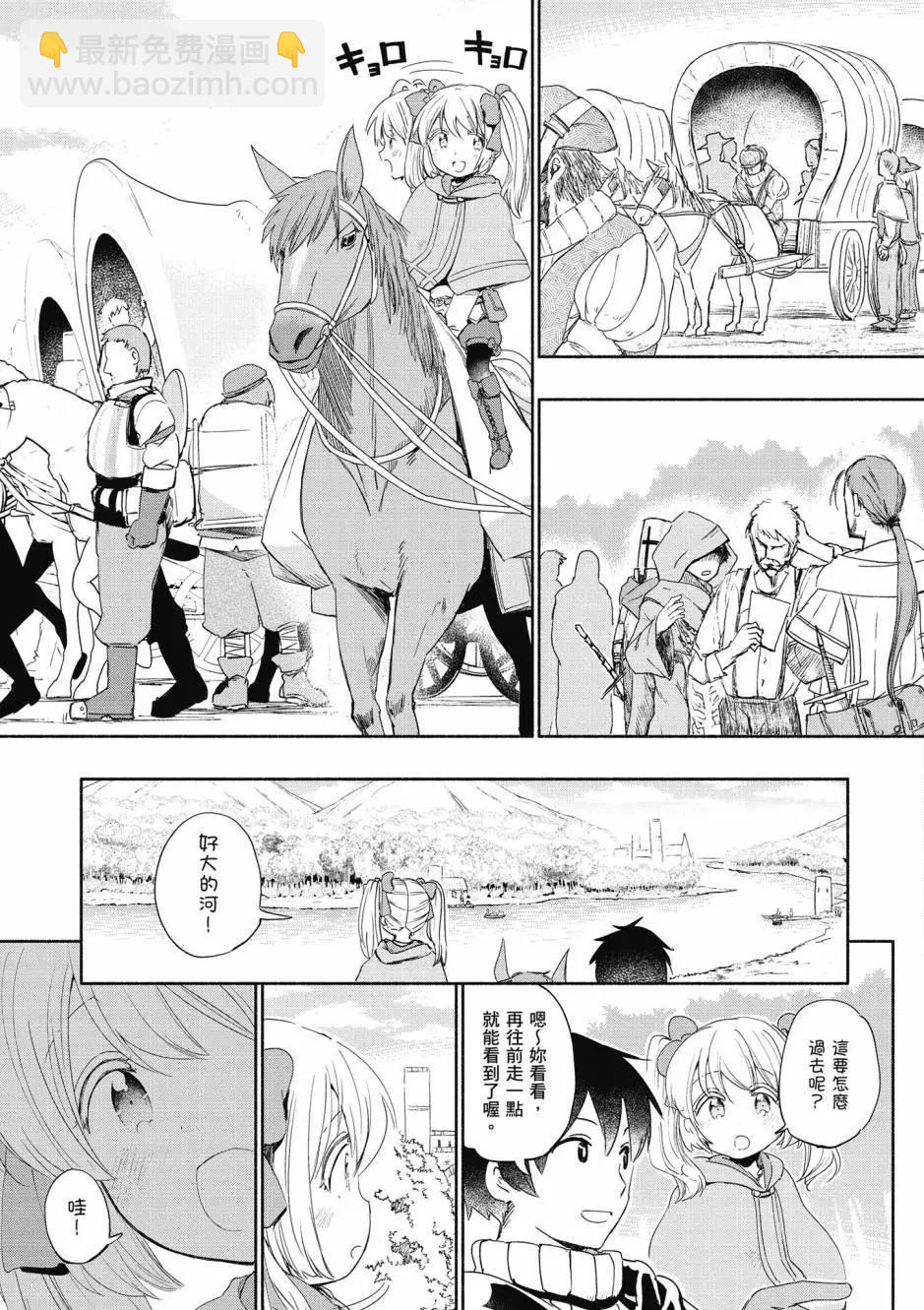 《为了女儿，我说不定连魔王都能干掉。》第05卷 第26页