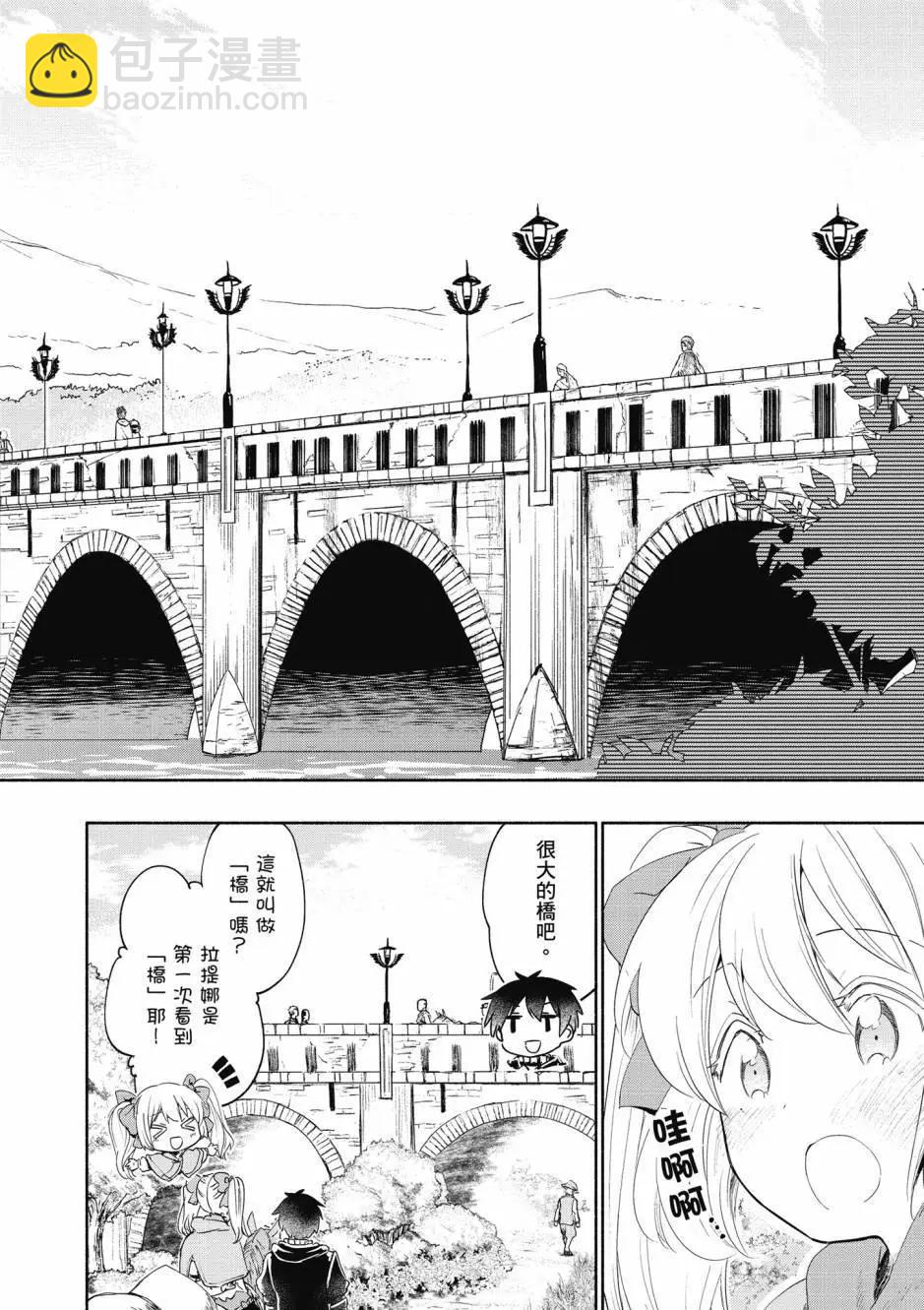 《为了女儿，我说不定连魔王都能干掉。》第05卷 第27页
