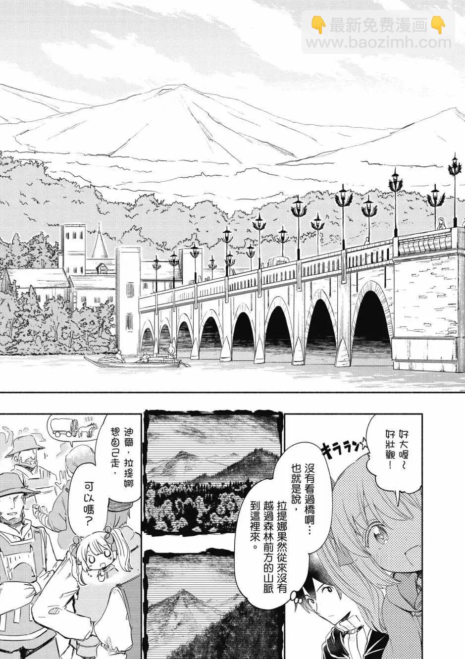 《为了女儿，我说不定连魔王都能干掉。》第05卷 第28页