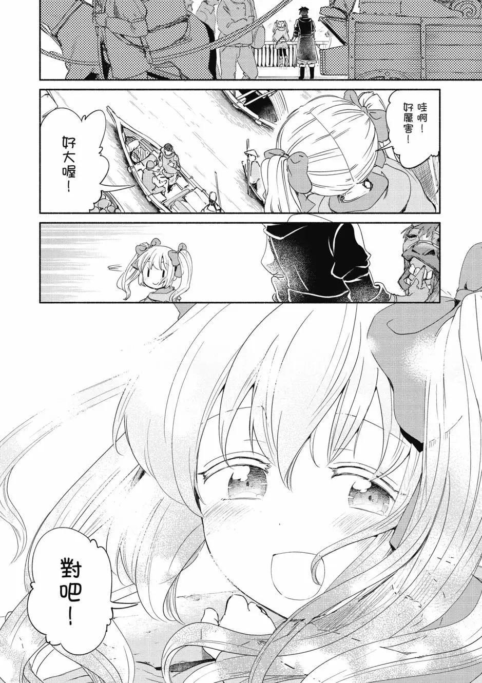 《为了女儿，我说不定连魔王都能干掉。》第05卷 第29页