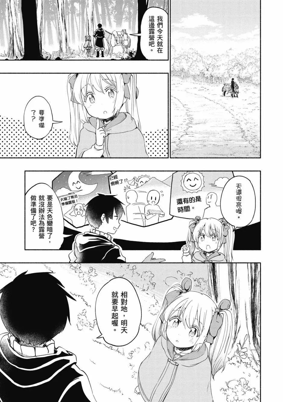 《为了女儿，我说不定连魔王都能干掉。》第05卷 第32页