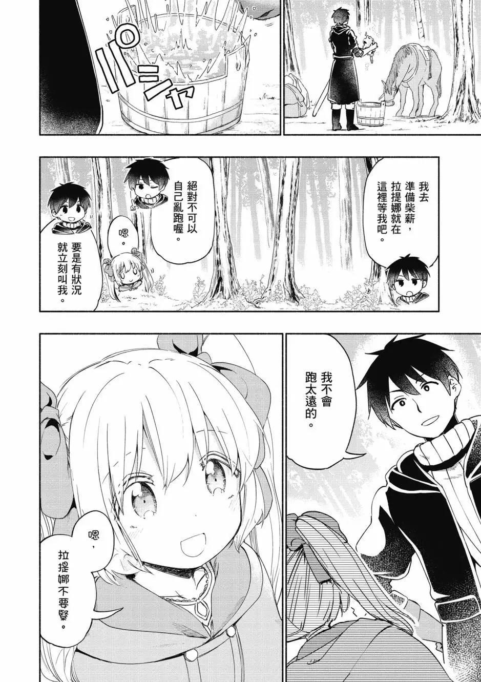 《为了女儿，我说不定连魔王都能干掉。》第05卷 第33页