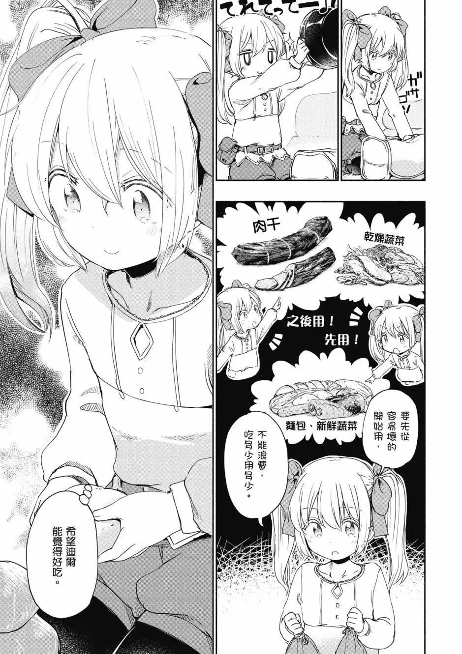 《为了女儿，我说不定连魔王都能干掉。》第05卷 第34页