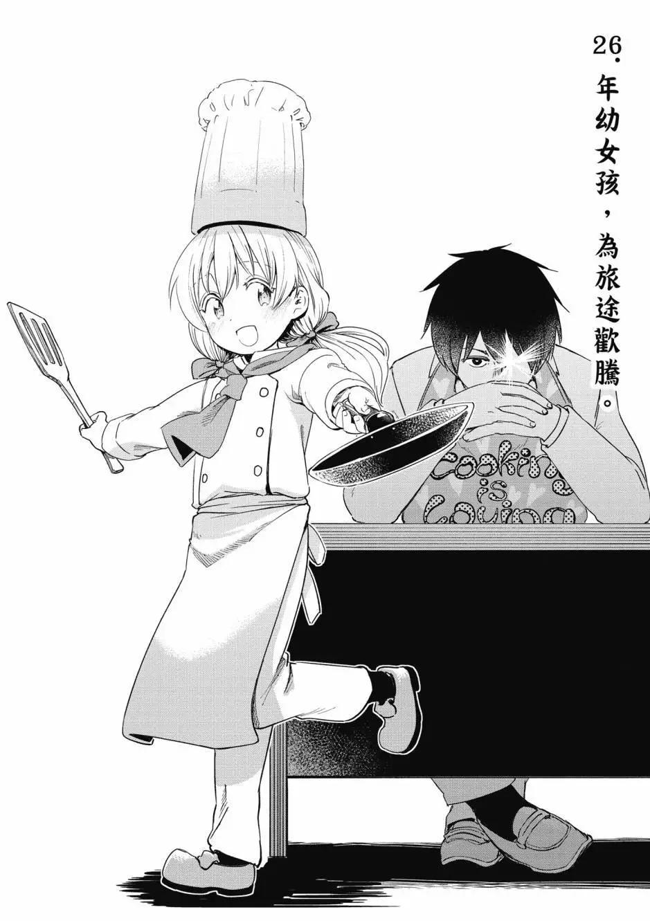 《为了女儿，我说不定连魔王都能干掉。》第05卷 第35页