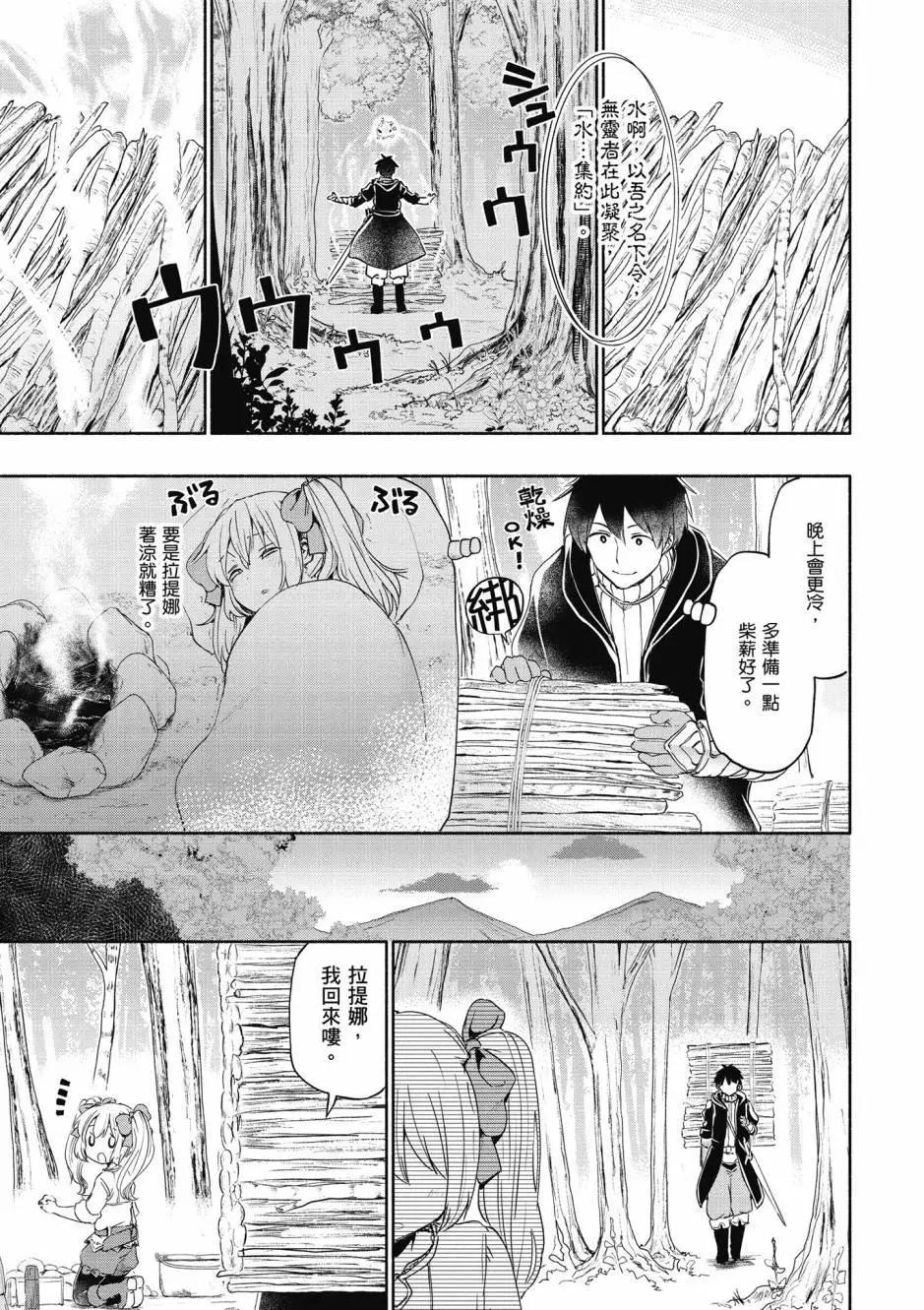 《为了女儿，我说不定连魔王都能干掉。》第05卷 第36页