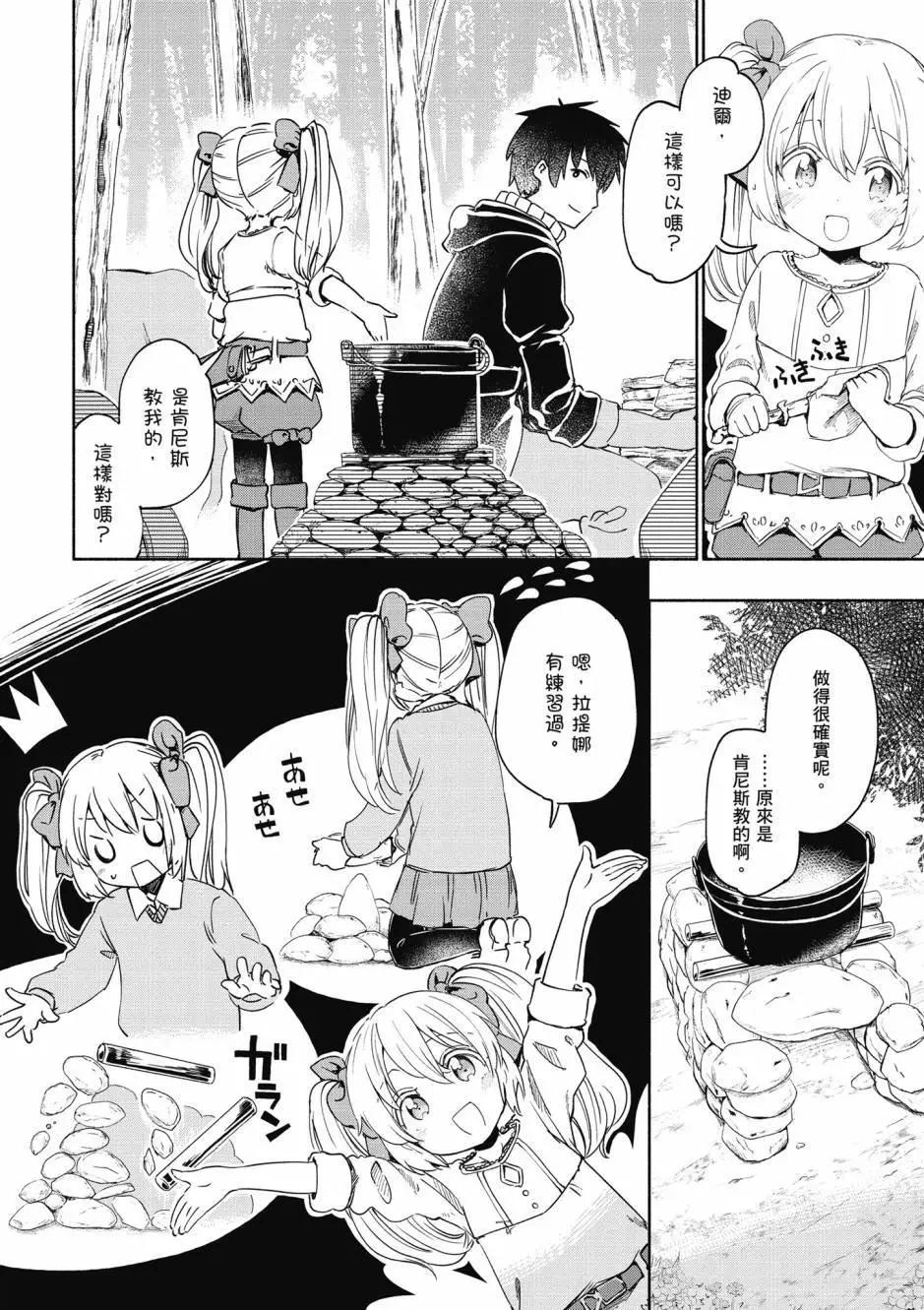 《为了女儿，我说不定连魔王都能干掉。》第05卷 第37页