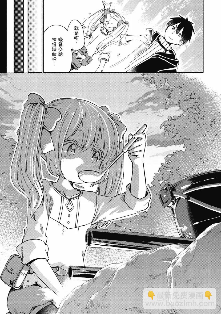 《为了女儿，我说不定连魔王都能干掉。》第05卷 第38页