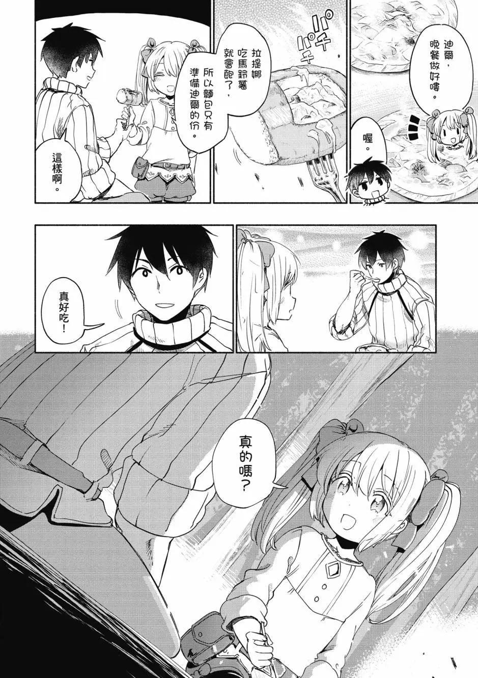 《为了女儿，我说不定连魔王都能干掉。》第05卷 第39页