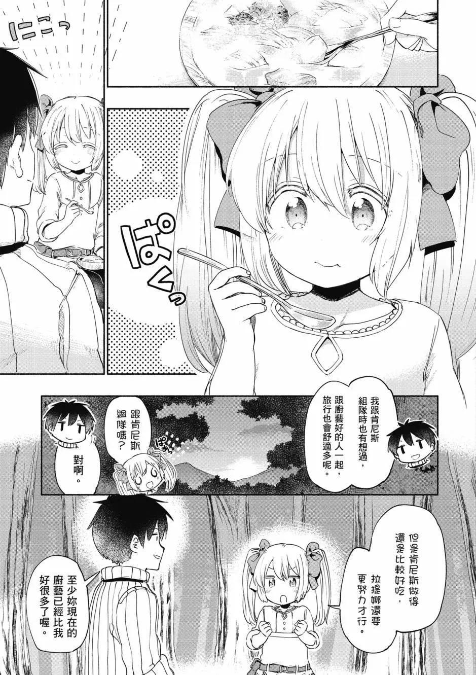 《为了女儿，我说不定连魔王都能干掉。》第05卷 第40页