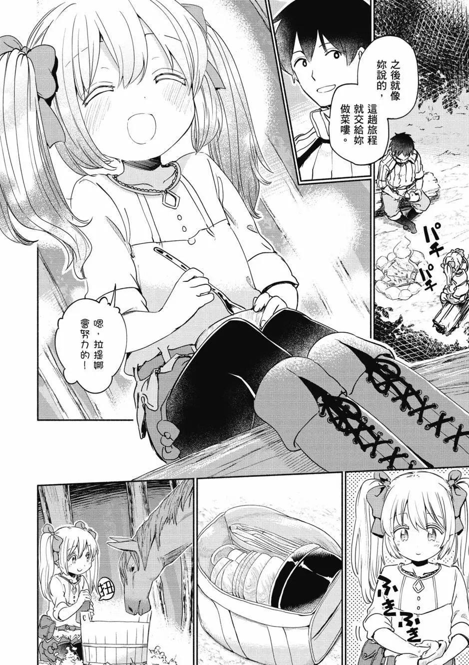 《为了女儿，我说不定连魔王都能干掉。》第05卷 第41页