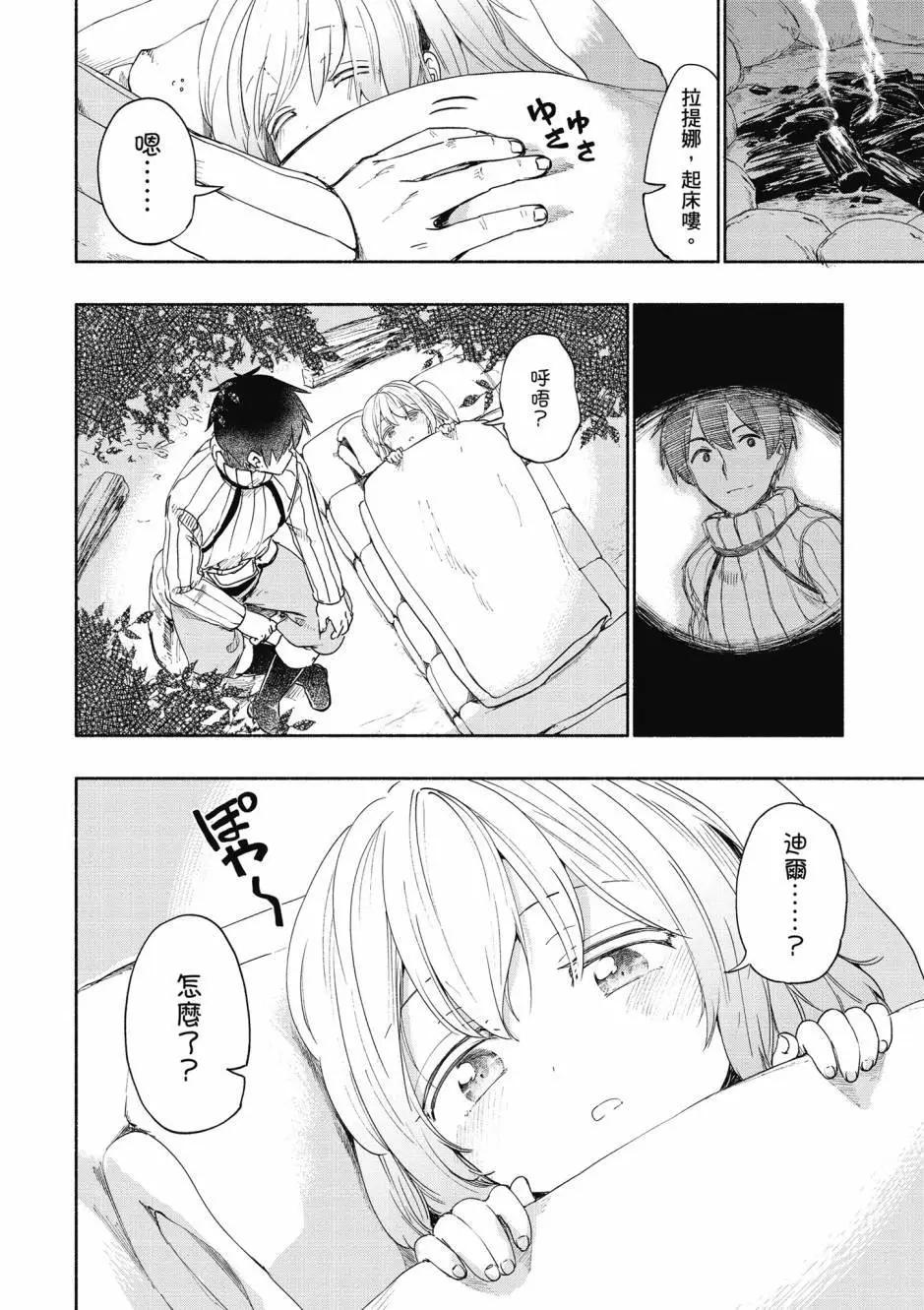 《为了女儿，我说不定连魔王都能干掉。》第05卷 第43页
