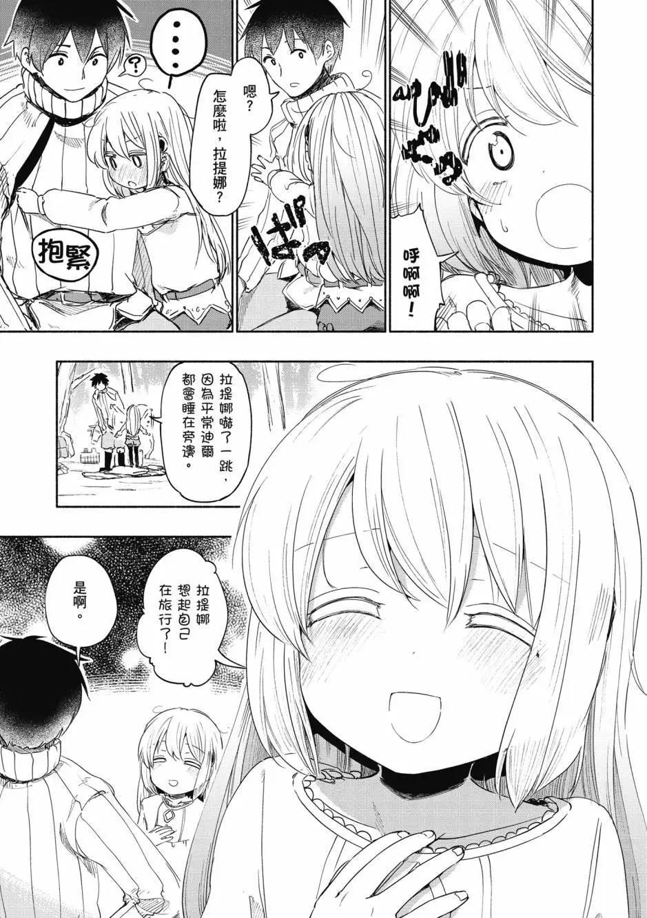 《为了女儿，我说不定连魔王都能干掉。》第05卷 第44页