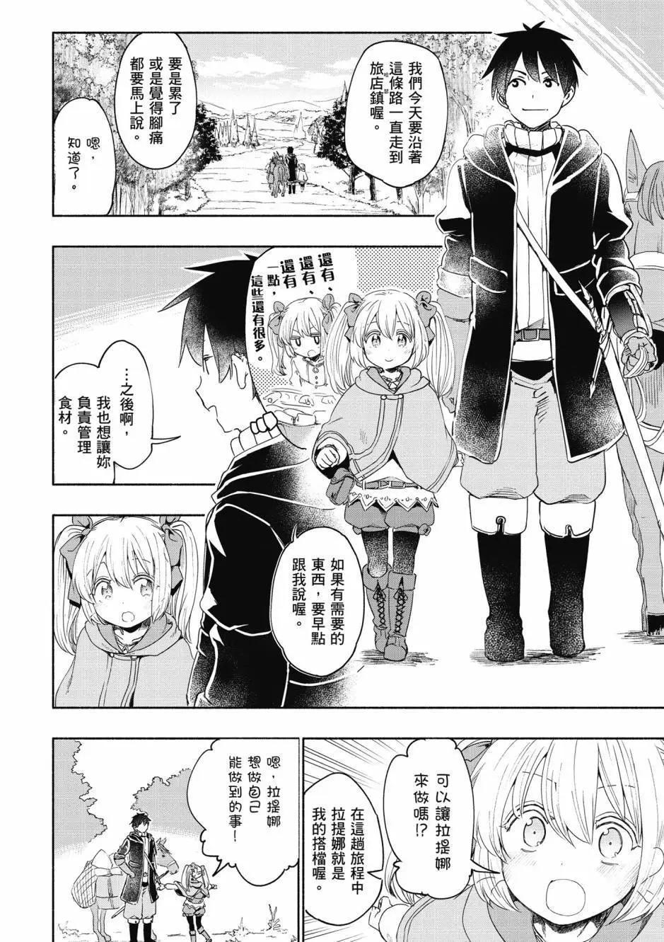 《为了女儿，我说不定连魔王都能干掉。》第05卷 第45页