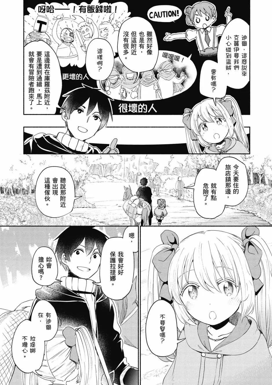 《为了女儿，我说不定连魔王都能干掉。》第05卷 第46页
