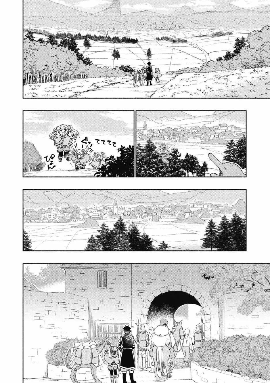 《为了女儿，我说不定连魔王都能干掉。》第05卷 第47页