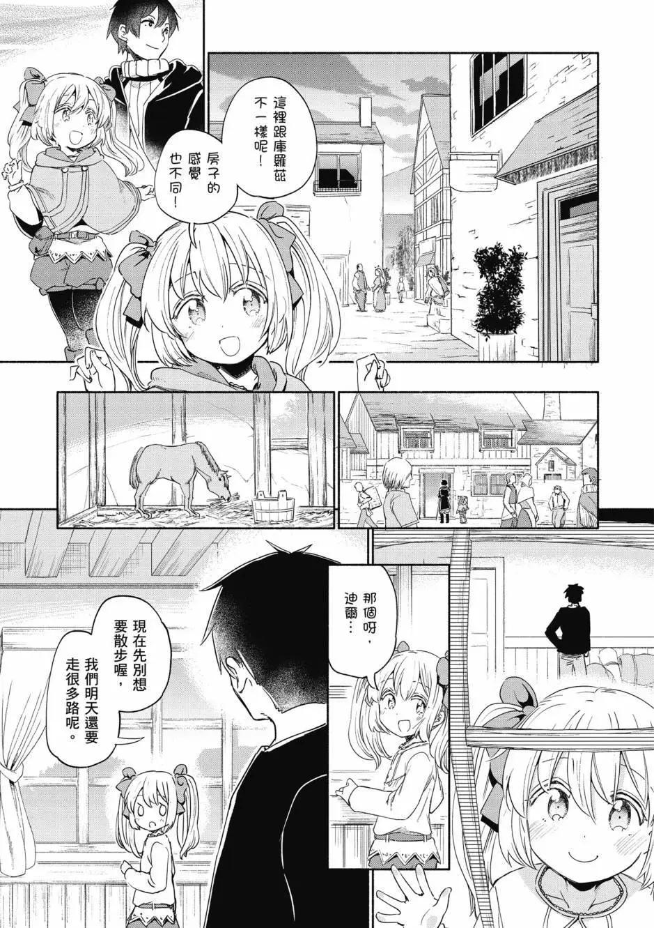 《为了女儿，我说不定连魔王都能干掉。》第05卷 第48页