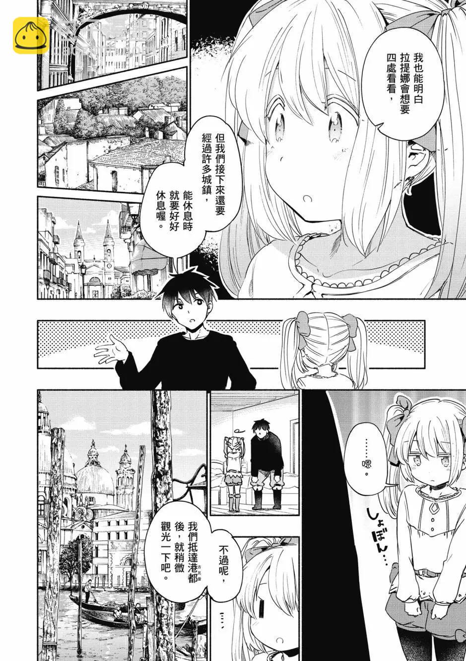 《为了女儿，我说不定连魔王都能干掉。》第05卷 第49页