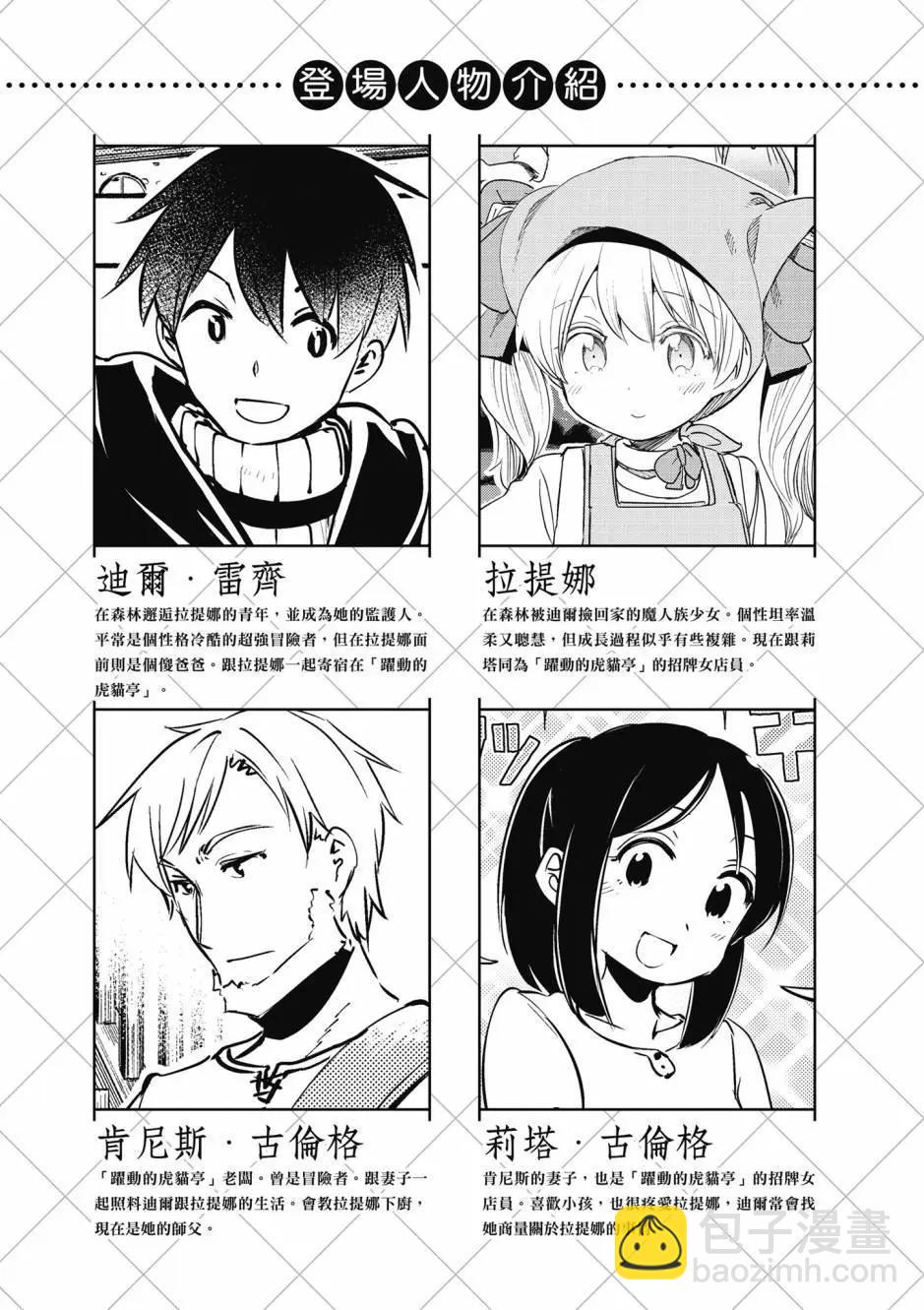 《为了女儿，我说不定连魔王都能干掉。》第05卷 第4页