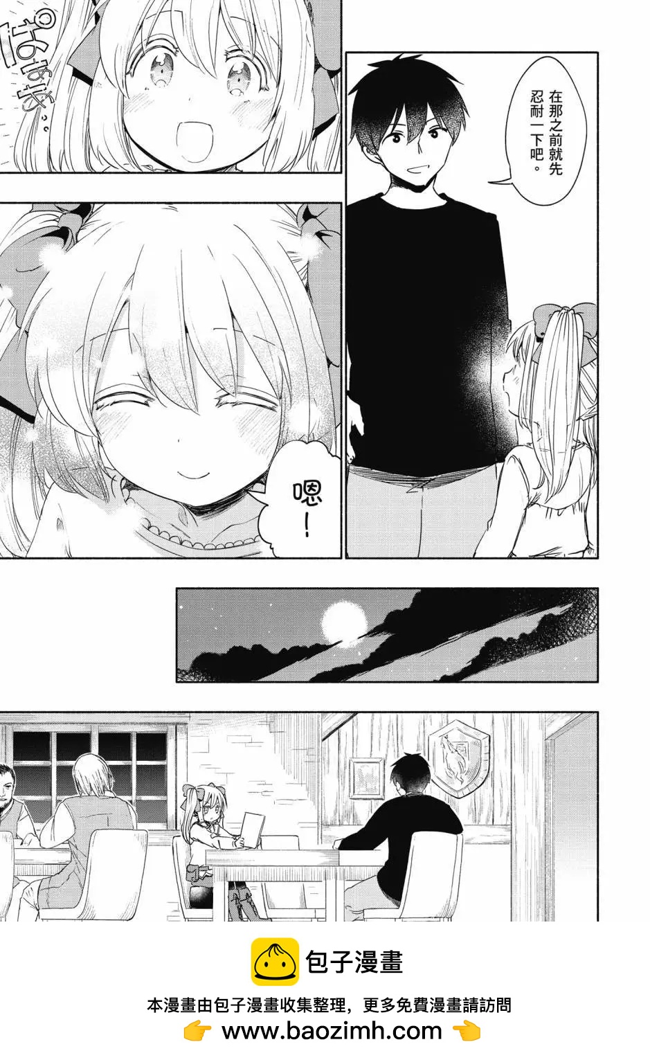 《为了女儿，我说不定连魔王都能干掉。》第05卷 第50页