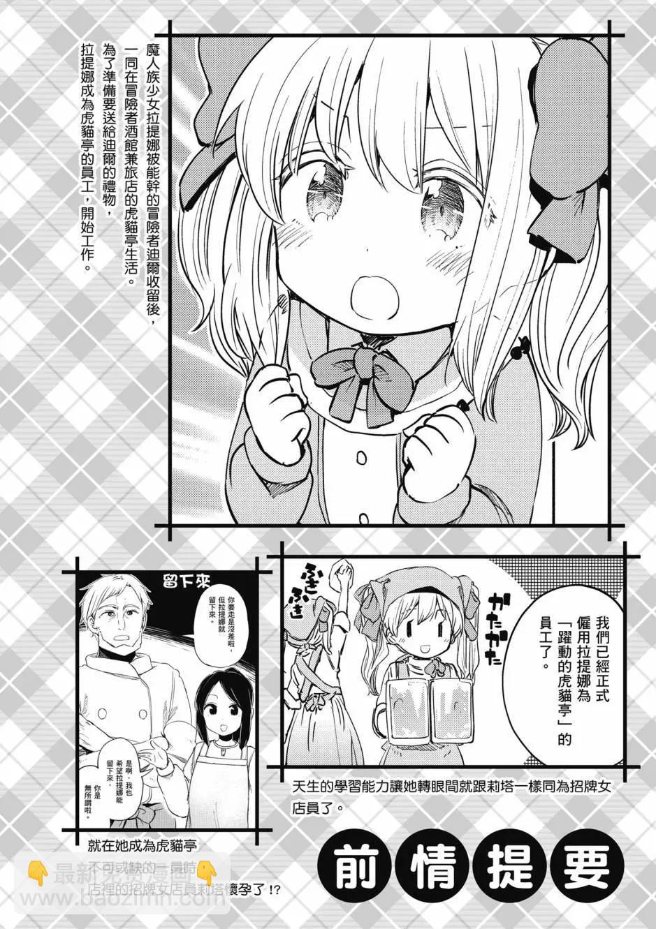 《为了女儿，我说不定连魔王都能干掉。》第05卷 第5页
