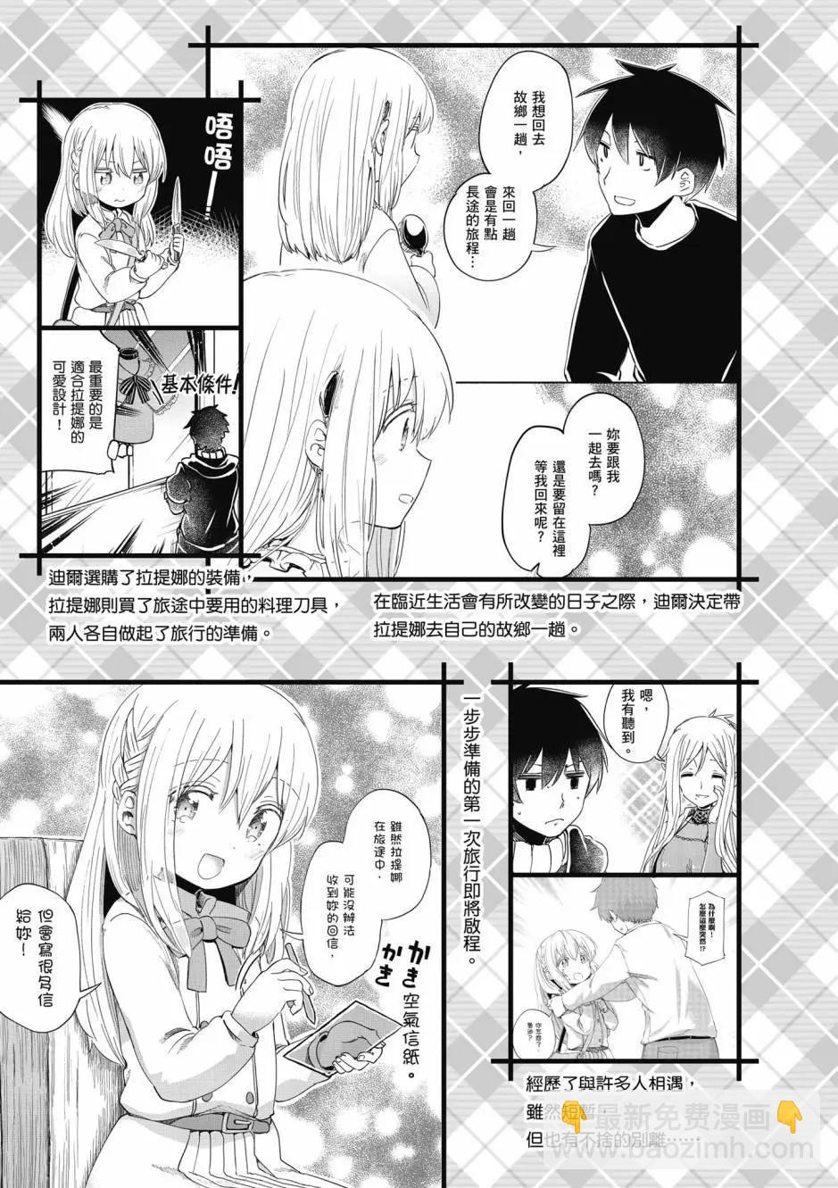 《为了女儿，我说不定连魔王都能干掉。》第05卷 第6页