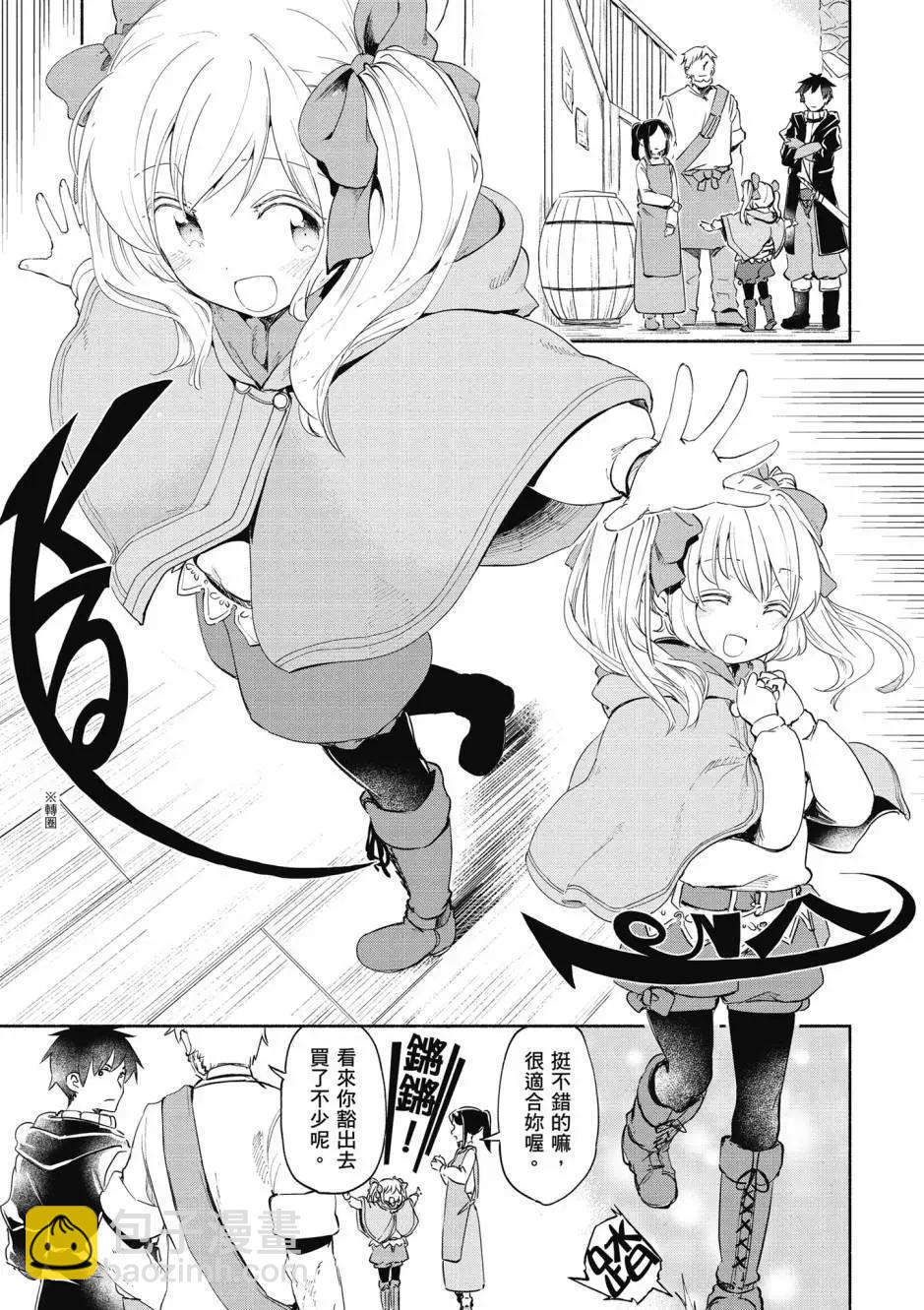 《为了女儿，我说不定连魔王都能干掉。》第05卷 第8页