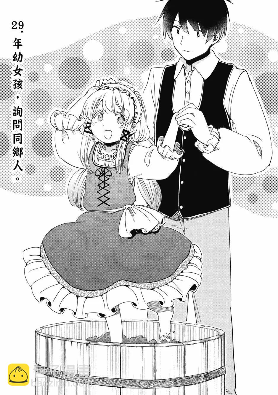 《为了女儿，我说不定连魔王都能干掉。》第06卷 第10页