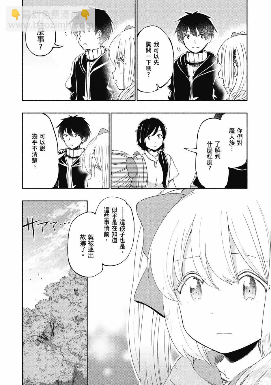《为了女儿，我说不定连魔王都能干掉。》第06卷 第11页