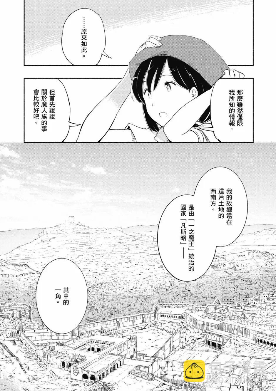 《为了女儿，我说不定连魔王都能干掉。》第06卷 第12页